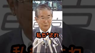 私もヤられそうになったんだ！ #石原慎太郎 #政治