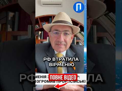 Пашинян ПОКАЗАВ ТАКЕ! Єреван КИНУВ Путіна | Подробиці
