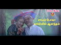 Pachai Kiligal Song Family Sentiments Whatsapp Status AR Rahman