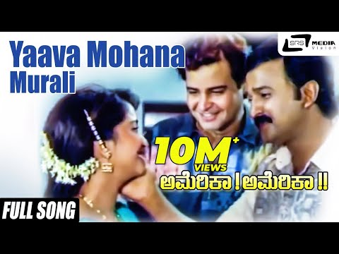download lagu mp3 mp4 Yaava Mohana Murali Kareyithu Song Lyrics In Kannada, download lagu Yaava Mohana Murali Kareyithu Song Lyrics In Kannada gratis, unduh video klip Yaava Mohana Murali Kareyithu Song Lyrics In Kannada
