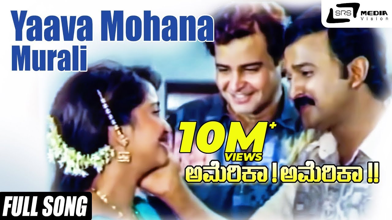 Yava Mohana Murali Kareyitu Lyrics in Kannada - Raju Ananthaswamy, Sangeetha Yava Mohana Murali Kareyitu Lyrics in Kannada - Raju Ananthaswamy, Sangeetha