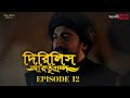Dirilis Eartugul | Season 1 | Episode 12 | Bangla Dubbing