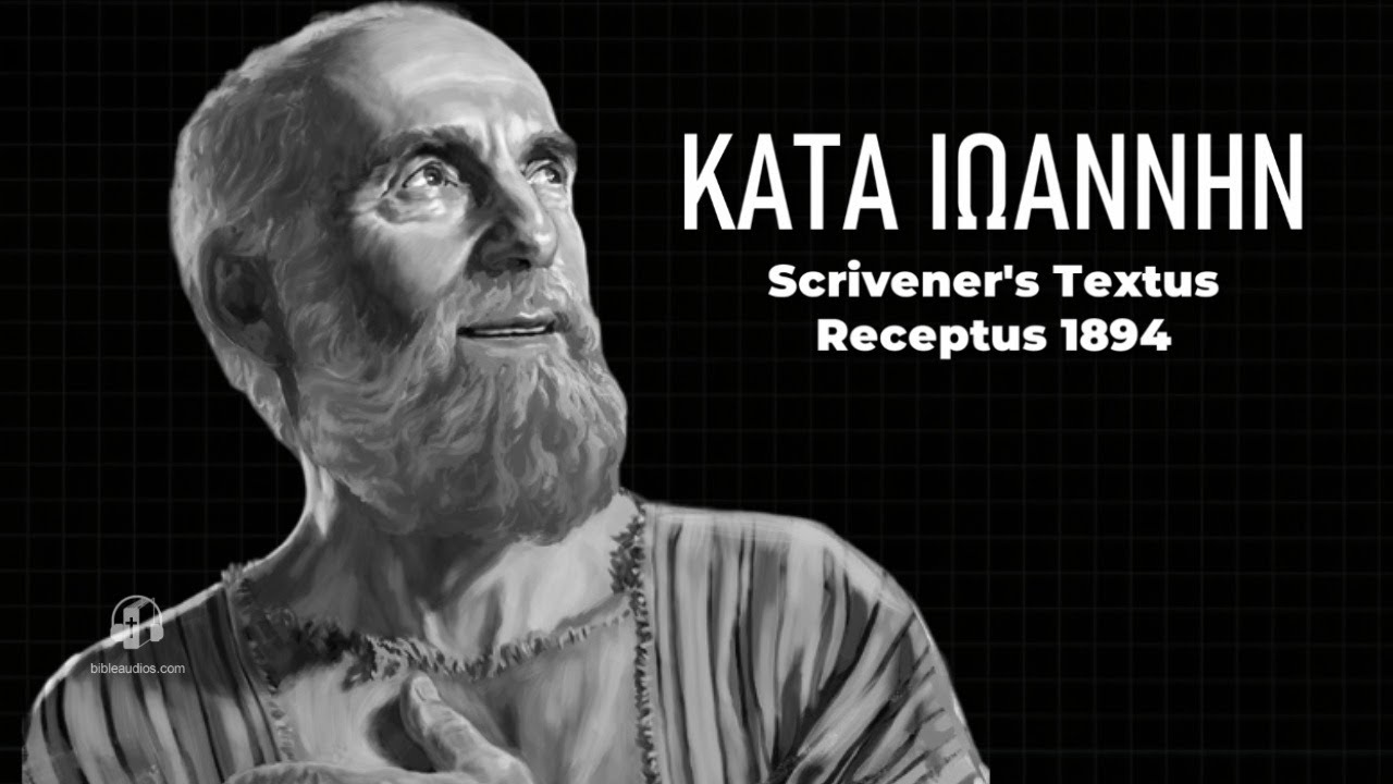 Κατα Ιωαννην