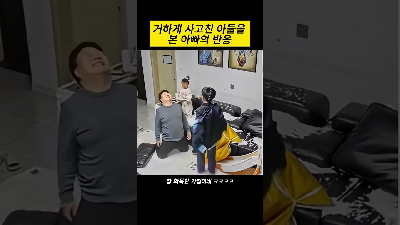 거하게 사고친 아들을 본 아빠의 반응