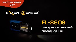 Фонарик кемпинговый светодиодный FL-8909, серия «EXPLORER»