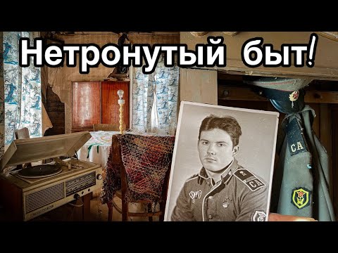 Нашёл в лесу БРОШЕННЫЙ дом семьи солдат СССР полный ВЕЩЕЙ - Заброшенная Прибалтика.