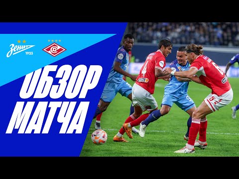 FK Zenit Saint Petersburg 0-0 FK Spartak Moscow