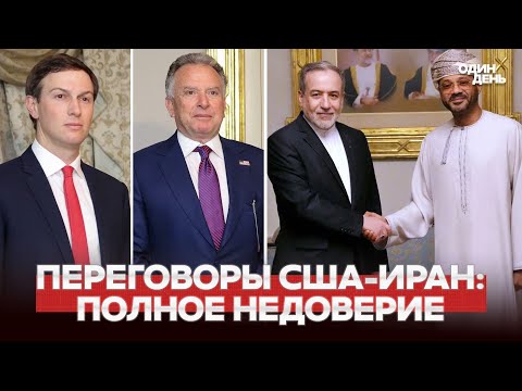 🔴 URGENT RESULTS OF US-IRAN NEGOTIATIONS #новости #одиндень