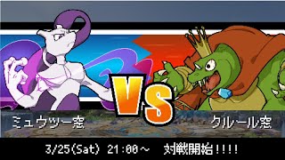 ミュウツー窓vsキングクルール窓対抗戦・交流戦【スマブラSP】