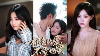 FULL嫁他多年，他極致寵妻的背後竟是出軌，還與情人孕育一兒一女！她哭過後冷靜離場：墮胎、假死。當著前夫的面吻上他小叔，前夫悔到失控！#drama #甜宠 #霸总 #灰姑娘