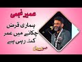 Umair Najmi| Mushaira In Karachi | sad poetry  | Poetry | New Shayari | Hindi |  Ishq-E-Bismil