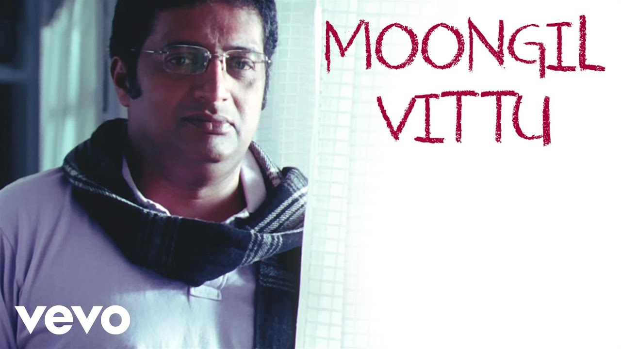 Moongil Vittu Song Lyrics | Abhiyum Naanum | Madhu Balakrishnan