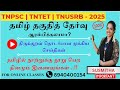 TNPSC TNUSRB TNTET திருக்குறள் தொடர்பான முக்கிய 