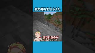 気の毒なおらふくん #shorts #マイクラ #minecraft