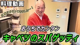 日本でお家パスタ