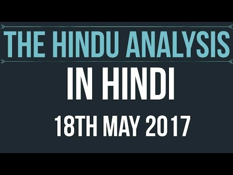 18 May 2017-The Hindu Full News Paper Analysis-[Fiscal Deficit, FRBM Act, OROB, Article 142]