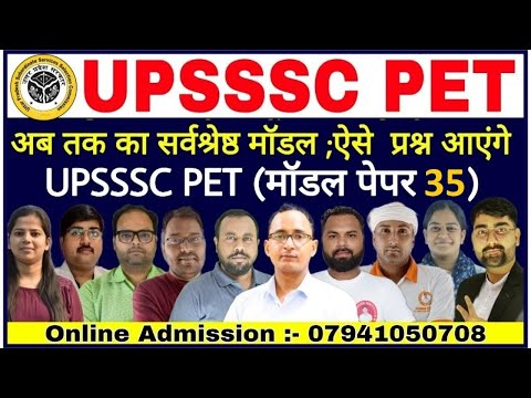 UPSSSC PET 2021 | Model Question Paper- 35 | upsssc pet classes | upsssc pet practice set #upssscpet