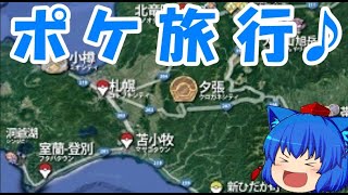 新作ポケモンプレイで疑似旅行!?ニッシーwithポケモンたちと行く、北海道はデッカい道!!の旅ww(20211121)【ポケットモンスター・シャイニングパール配信】