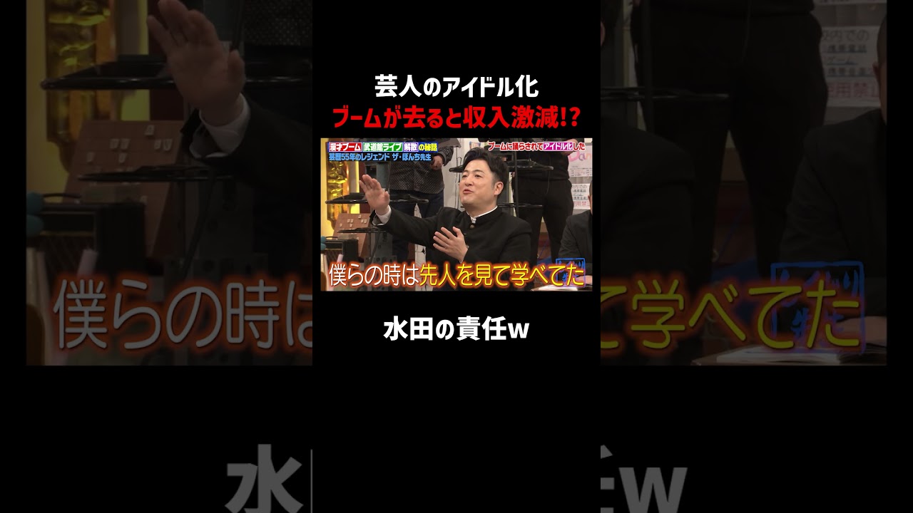 イケメン芸人の先駆けザ・ぼんち #しくじり先生 #ザボンチ #福留光帆 #山下葉留花 #水田信二 #ABEMA