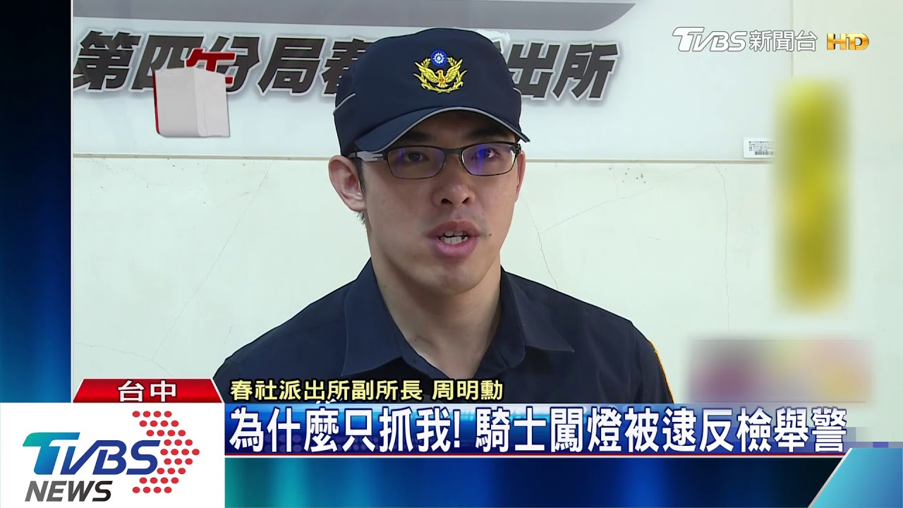 為什麼只抓我? 騎士違規被開單嗆警瀆職