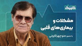 🔬کلینیک -  راهنمای اورژانسی سکته قلبی: اگر تنها بودیم چه کنیم؟