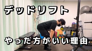 初心者一般の人ほどデッドリフトやった方がいい理由