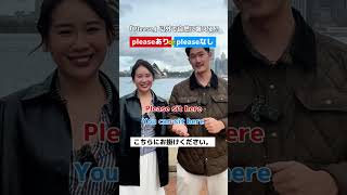 pleaseばっかり使ってない❓