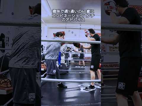 趣味で週1通いの60歳にコンビネーションパンチのアドバイス