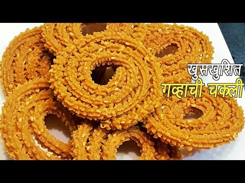 खुसखुशीत गव्हाच्या पिठाची चकली  | Wheat Flour Chakali - Diwali Recipe | MadhurasRecipe