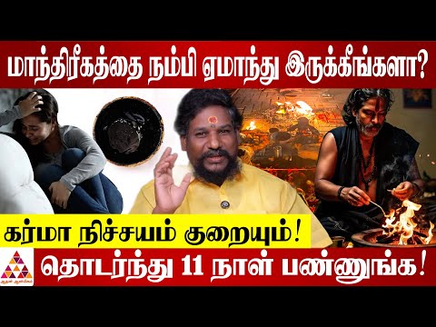 சண்டாள கரு மை ஒன்னு போதும்! | N.N Chandra Kumar | மலையாள மாந்திரீகர்