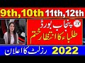 Result Class 9th 10th 11th 12th Dates Of Punjab Board Punjab Board Ka Result Kab Aye Ga 2022