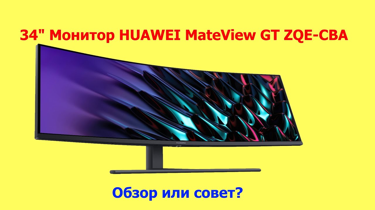 34" Монитор Huawei mateview gt Standard Edition. Монитор игровой Huawei gt 34"/va/3440х1440/165гц/черный (ZQE-CAA). Huawei mateview gt ZQE-CAA, 3440x1440, 165 Гц, *va. 34" Монитор Huawei mateview gt ZQE-CAA Black 165hz 3440x1440 va:. 34" Монитор Huawei mateview gt Standard Edition. Монитор игровой Huawei gt 34"/va/3440х1440/165гц/черный (ZQE-CAA). Huawei mateview gt ZQE-CAA, 3440x1440, 165 Гц, *va. 34" Монитор Huawei mateview gt ZQE-CAA Black 165hz 3440x1440 va:.