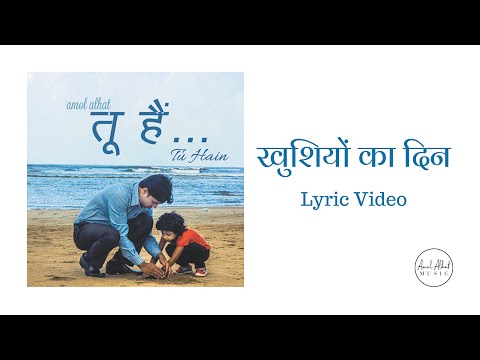 Amol Alhat - Khushiyon Ka Din (Lyric Video)