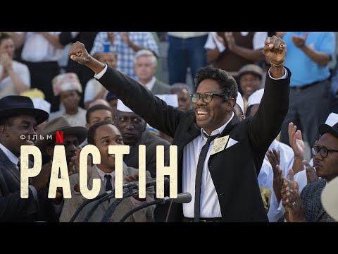 Растин | Український дубльований тизер-трейлер | Netflix
