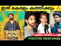 MALAYALEE FROM INDIA Movie Review | Malayalee From India 1st Half Theatre Response |  Nivin Pauly