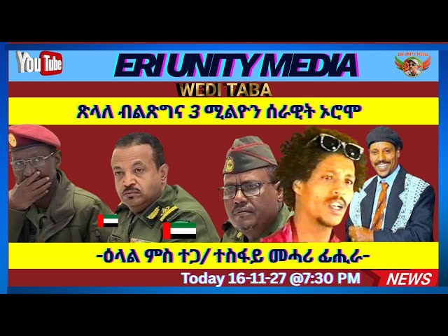 ERI - UNITY- MEDIA  ( Wedi Taba)