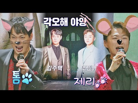 ′시즌 2′ 대표✌🏻 아웅다웅 케미가 빛나는 🐱김주택x조민규🐹 팬텀싱어 올스타전(allstar) 5회 | JTBC 210223 방송