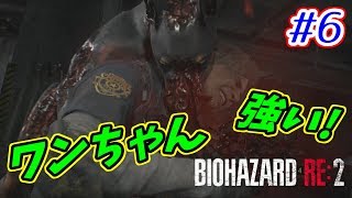 【バイオハザードRE:2】バイオ2リメイクをサクサク攻略！【ホラー】 part.6