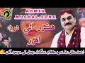 Hikro Hi Dard Eiro Ahmed Mughal Song Song Sangdil Production