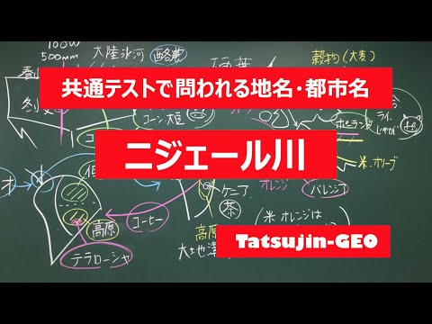 ニジェールの地理 - 定義