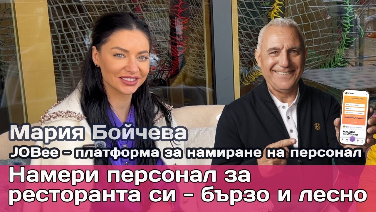 Кадровата криза в ресторантите: Как AI платформата Jobee свързва заведенията с правилните хора