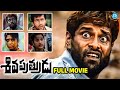 Siva Putrudu Telugu Full Movie Chiyaan Vikram Super Hit Film Surya Laila Sangeetha