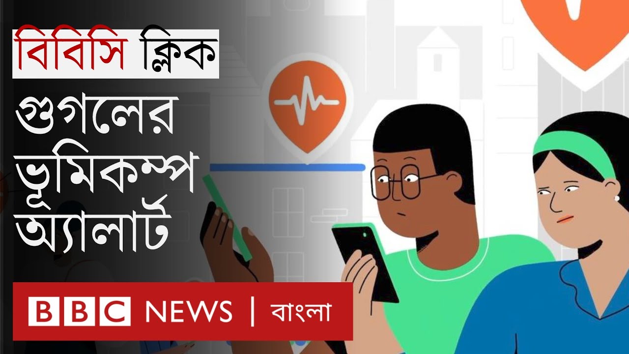 Google Earth Quake Alert