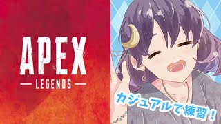 【apex】まったりソロ練習～！【神月天】