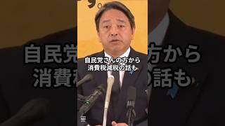 もうみんなで減税すればいいじゃん｜榛葉賀津也（国民民主） #榛葉賀津也 #榛葉幹事長  #国民民主 #自民党 #政治 #shorts #ショート