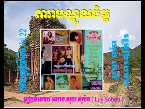 តារាបណ្តូលចិត្ត ( Dara Bondul Jet ) Khon Sari by Luy Soben