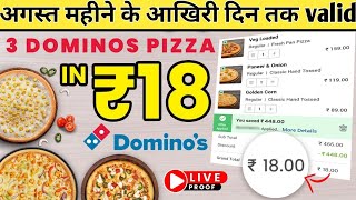 31 august तक 3 dominos pizza मात्र ₹18 मे🔥🍕|Domino's pizza offer|swiggy loot offer by india waal