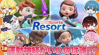 【最速実況】1番運動神経がいいのは誰なんｗｗｗｗｗｗ！？！【Nintendo Switch Sports Resort】【AMPTAK / STPR】