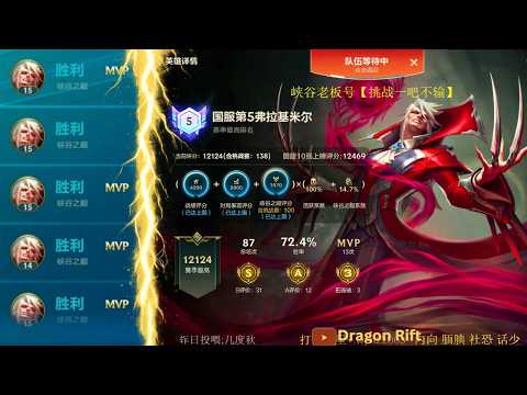 Wild Rift China — SoloQ Vladimir Dominating The Mid Lane (ENG SUB)