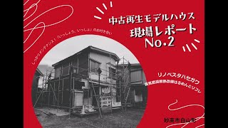 白山町モデルハウス　現場レポートNo.02